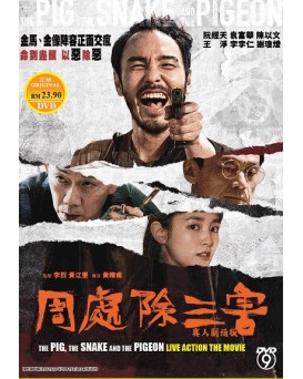 CHINESE MOVIE : THE PIG, THE SNAKE AND THE PIGEON 周处除三害真人剧场版